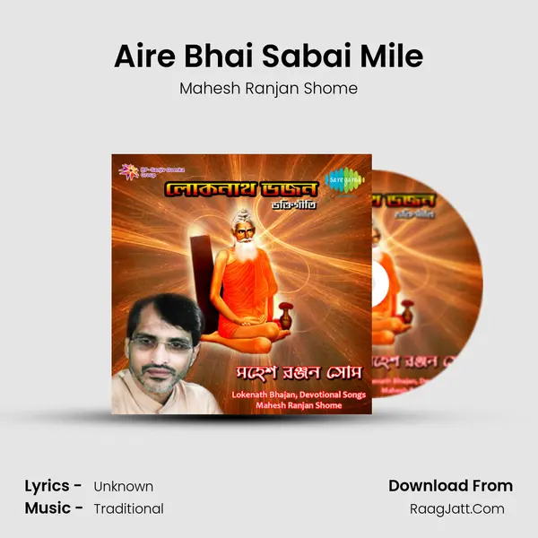 Aire Bhai Sabai Mile MP3 Song by Mahesh Ranjan Shome Cover