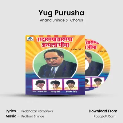 Yug Purusha MP3 Song by Anand Shinde Cover