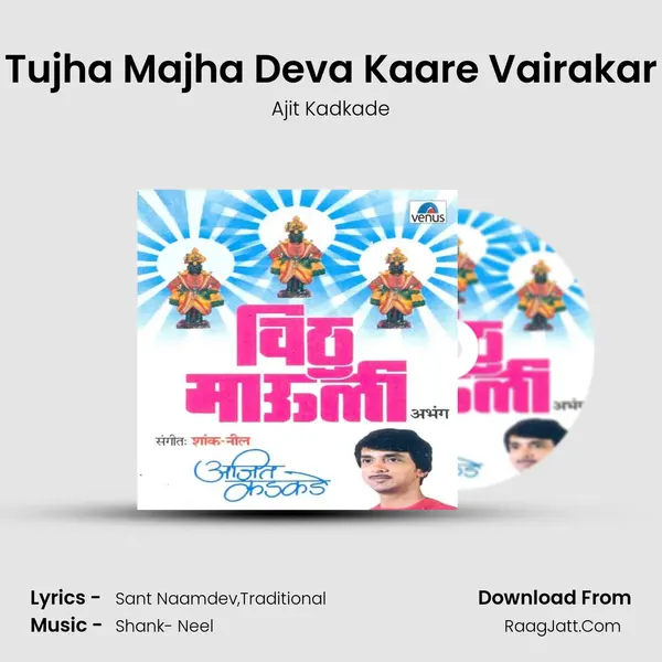 Tujha Majha Deva Kaare Vairakar MP3 Song by Ajit Kadkade Cover
