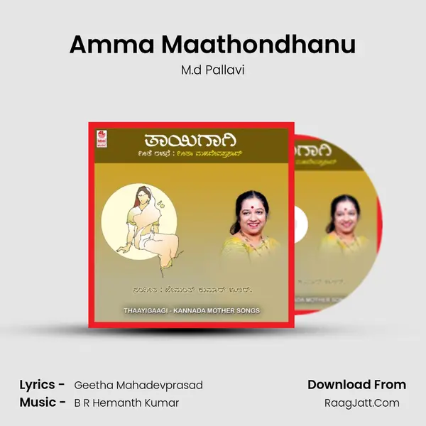 Amma Maathondhanu MP3 Song by M.d Pallavi Cover