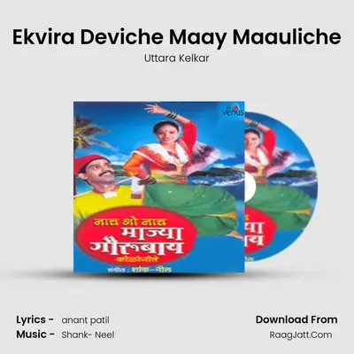 Ekvira Deviche Maay Maauliche MP3 Song by Uttara Kelkar Cover