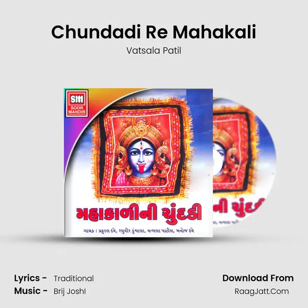 Chundadi Re Mahakali MP3 Song by Vatsala Patil Cover