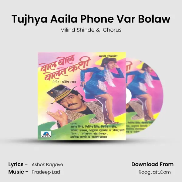 Tujhya Aaila Phone Var Bolaw MP3 Song by Milind Shinde Cover