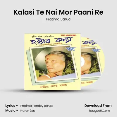 Kalasi Te Nai Mor Paani Re MP3 Song by Pratima Barua Cover