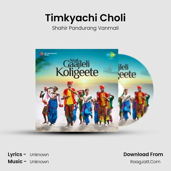 Timkyachi Choli MP3 Song by Shahir Pandurang Vanmali Cover