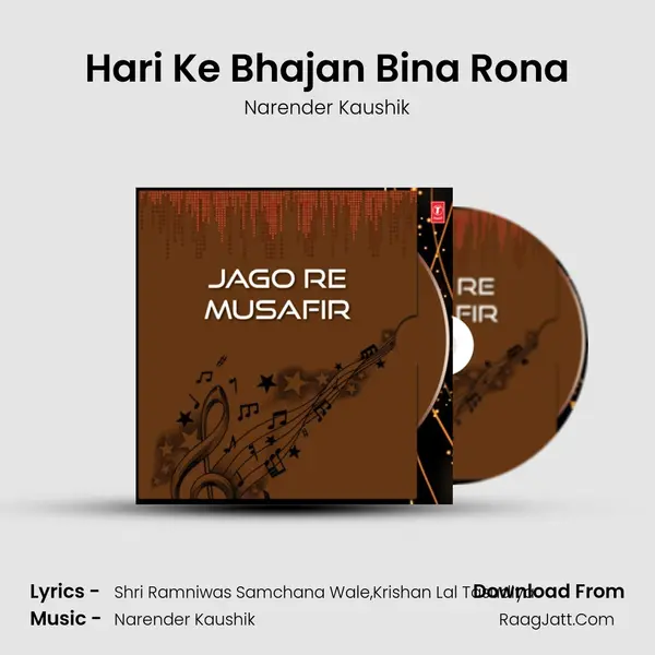 Hari Ke Bhajan Bina Rona MP3 Song by Narender Kaushik Cover