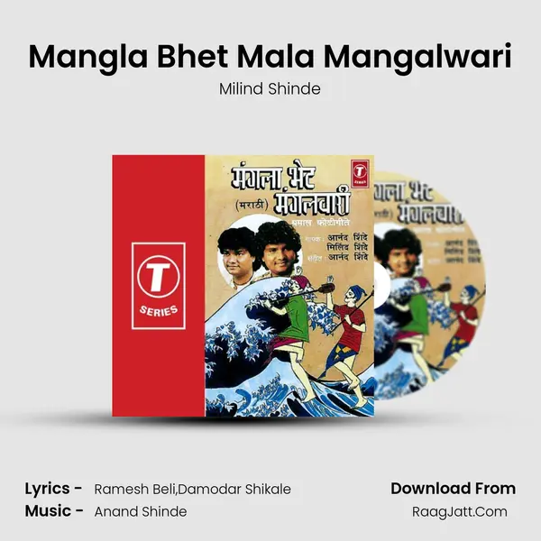 Mangla Bhet Mala Mangalwari MP3 Song by Milind Shinde Cover