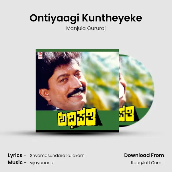 Ontiyaagi Kuntheyeke MP3 Song by Manjula Gururaj Cover