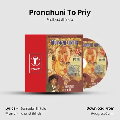 Pranahuni To Priy MP3 Song by Pralhad Shinde Cover
