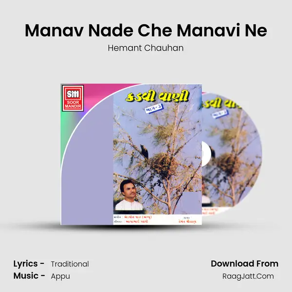 Manav Nade Che Manavi Ne MP3 Song by Hemant Chauhan Cover