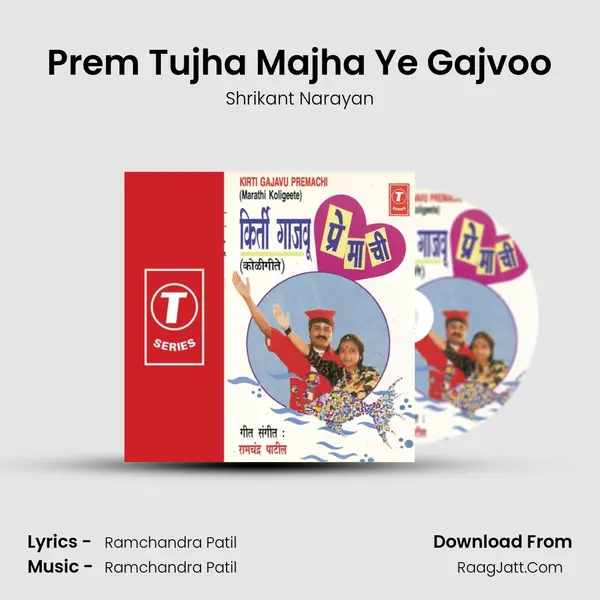 Prem Tujha Majha Ye Gajvoo MP3 Song by Shrikant Narayan Cover