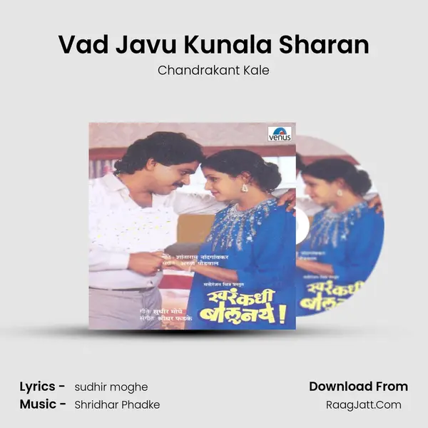 Vad Javu Kunala Sharan MP3 Song by Chandrakant Kale Cover