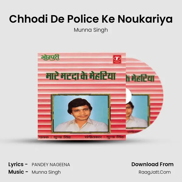 Chhodi De Police Ke Noukariya MP3 Song by Munna Singh Cover