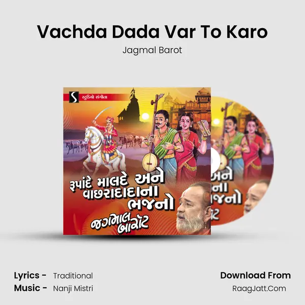 Vachda Dada Var To Karo MP3 Song by Jagmal Barot Cover