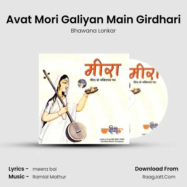 Avat Mori Galiyan Main Girdhari mp3 song
