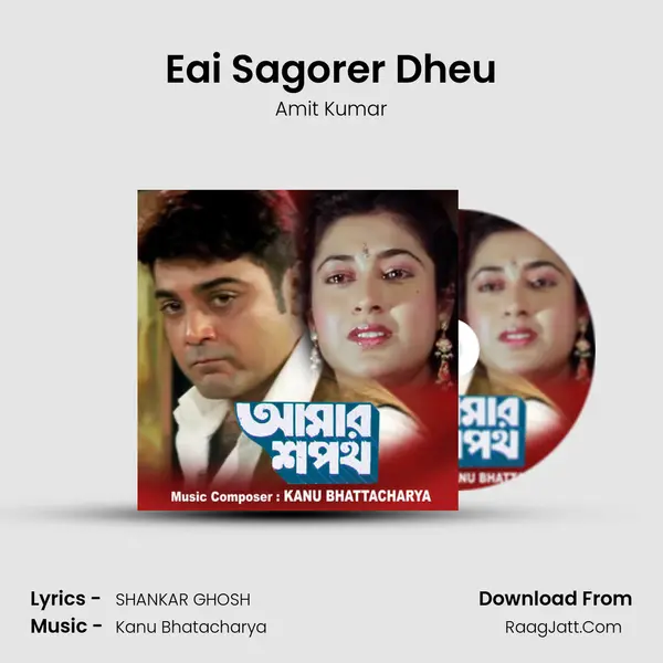 Eai Sagorer Dheu mp3 song