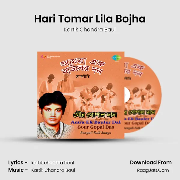 Hari Tomar Lila Bojha MP3 Song by Kartik Chandra Baul Cover