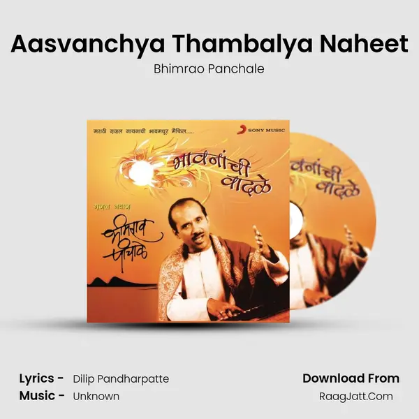 Aasvanchya Thambalya Naheet MP3 Song by Bhimrao Panchale Cover