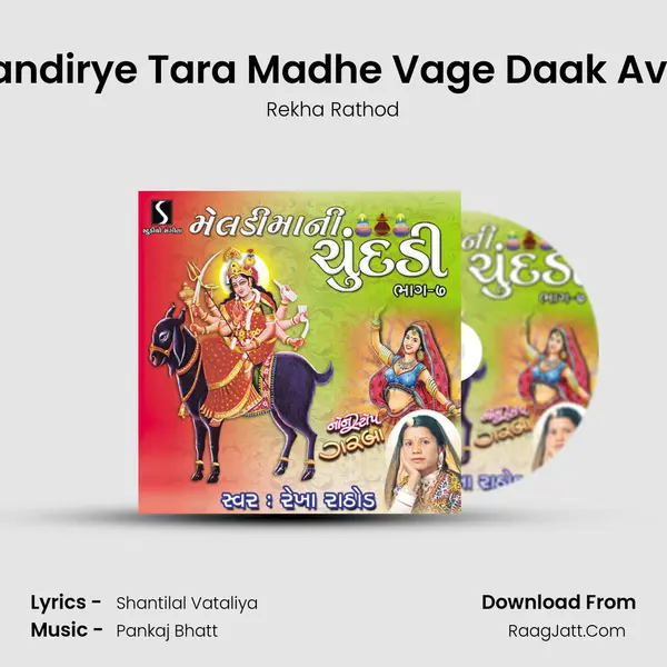 Meldi Maa Na Mandirye Tara Madhe Vage Daak Avo Avo Meldi Maa MP3 Song by Rekha Rathod Cover