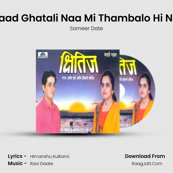 Tu Saad Ghatali Naa Mi Thambalo Hi Naahi MP3 Song by Sameer Date Cover