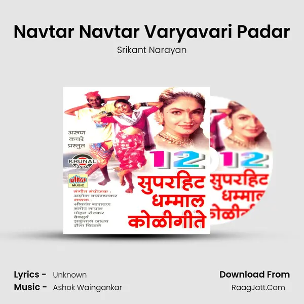 Navtar Navtar Varyavari Padar MP3 Song by Srikant Narayan Cover