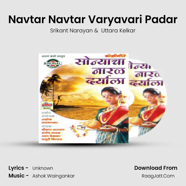 Navtar Navtar Varyavari Padar MP3 Song by Srikant Narayan Cover