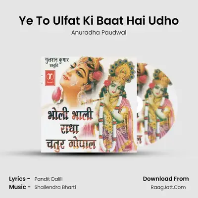 Ye To Ulfat Ki Baat Hai Udho MP3 Song by Anuradha Paudwal Cover