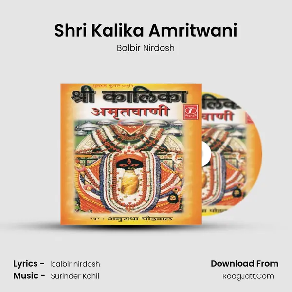 Shri Kalika Amritwani - Balbir Nirdosh