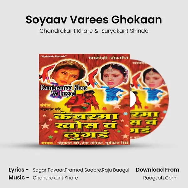 Soyaav Varees Ghokaan MP3 Song by Chandrakant Khare Cover