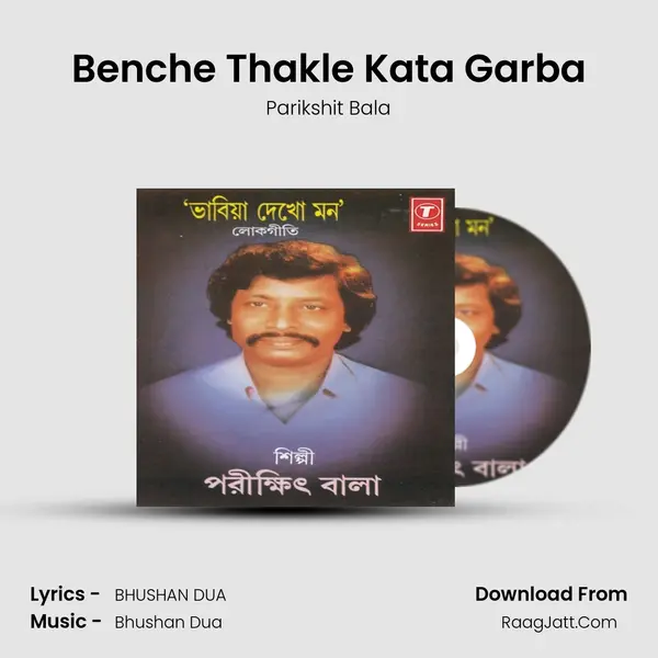 Benche Thakle Kata Garba MP3 Song by Parikshit Bala Cover