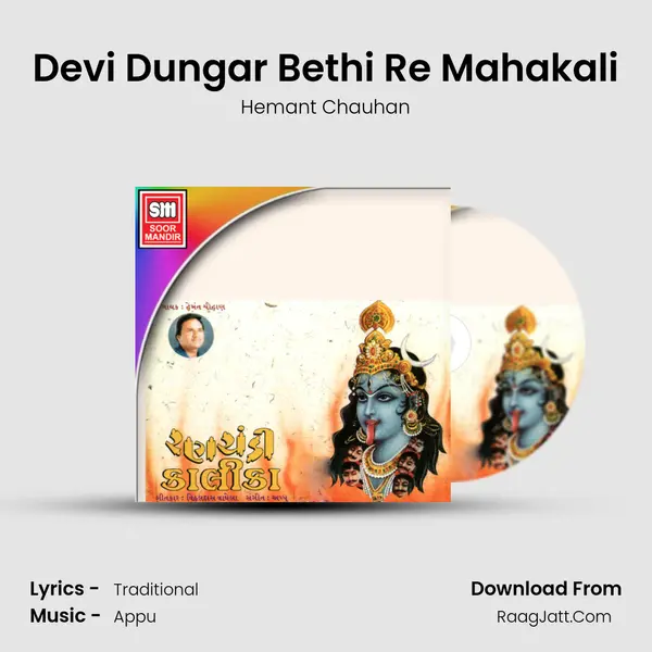 Devi Dungar Bethi Re Mahakali MP3 Song by Hemant Chauhan Cover