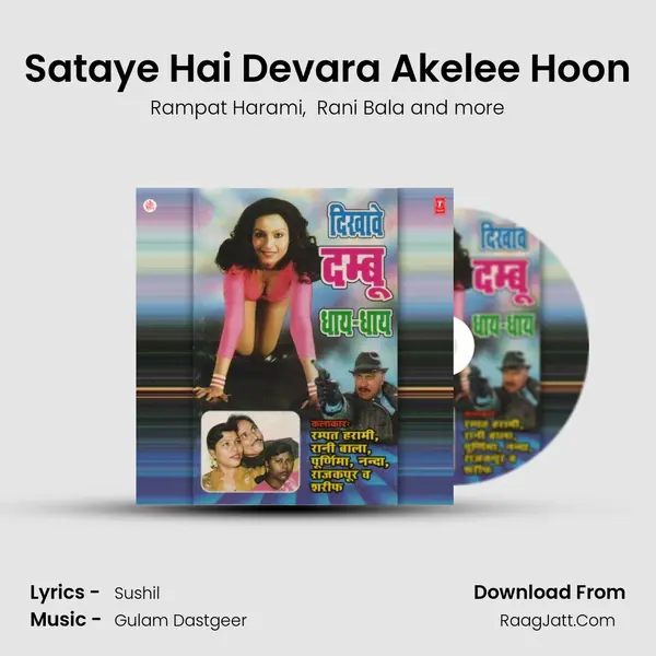 Sataye Hai Devara Akelee Hoon MP3 Song by Rampat Harami Cover
