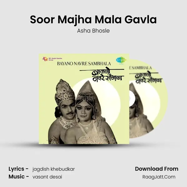 Soor Majha Mala Gavla MP3 Song by Asha Bhosle Cover