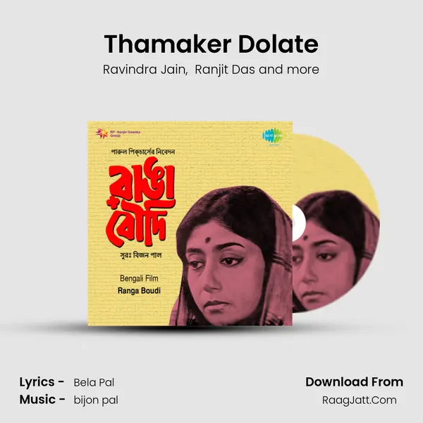 Thamaker Dolate mp3 song