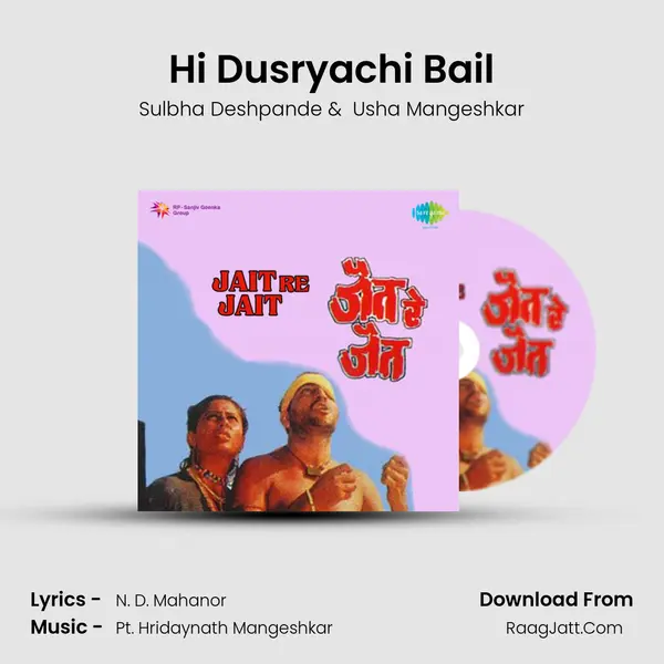 Hi Dusryachi Bail MP3 Song by Sulbha Deshpande Cover