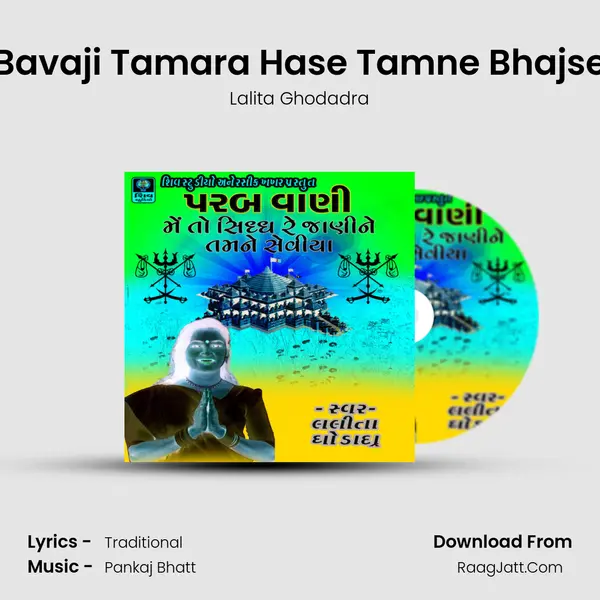 Bavaji Tamara Hase Tamne Bhajse MP3 Song by Lalita Ghodadra Cover