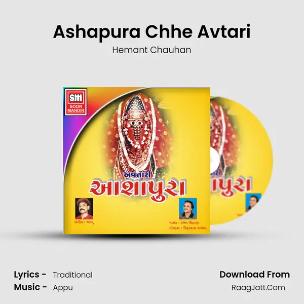 Ashapura Chhe Avtari MP3 Song by Hemant Chauhan Cover