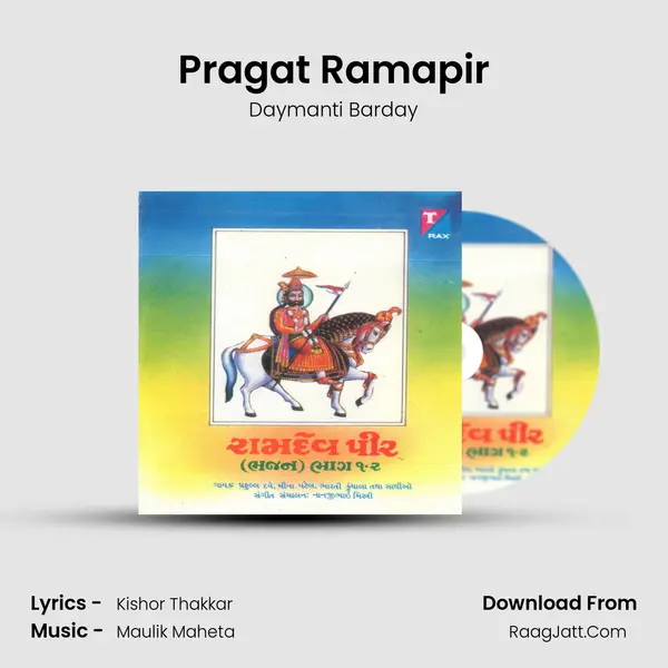 Pragat Ramapir MP3 Song by Daymanti Barday Cover
