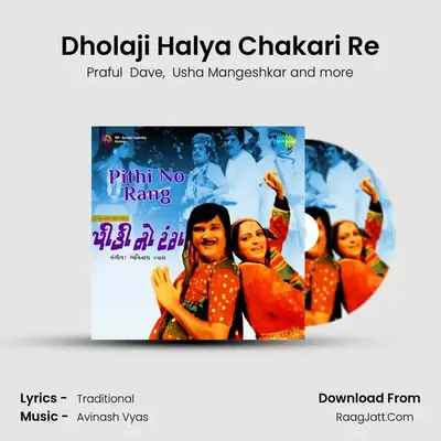 Dholaji Halya Chakari Re MP3 Song by Praful  Dave Cover