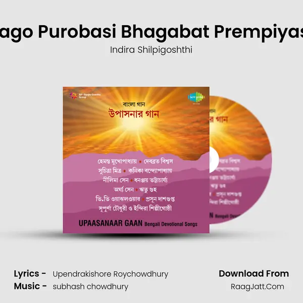 Jago Purobasi Bhagabat Prempiyasi MP3 Song by Indira Shilpigoshthi Cover