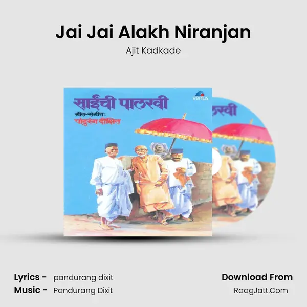 Jai Jai Alakh Niranjan MP3 Song by Ajit Kadkade Cover