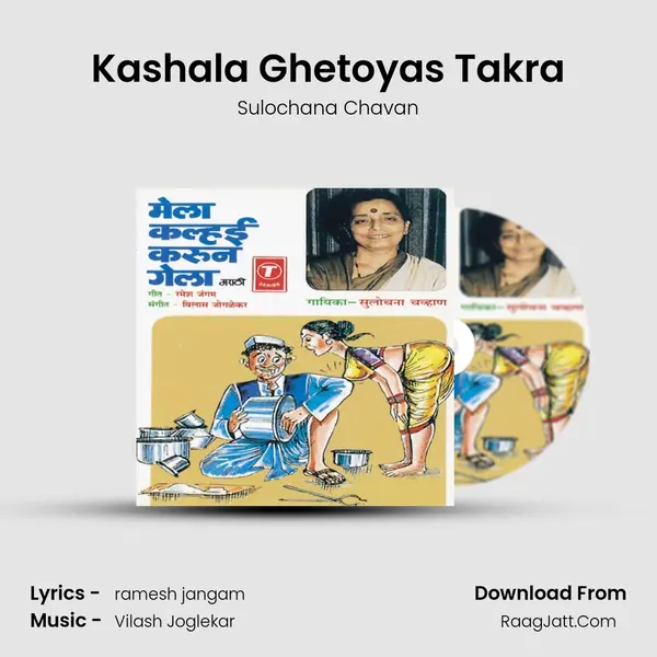Kashala Ghetoyas Takra MP3 Song by Sulochana Chavan Cover