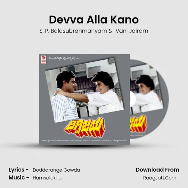 Devva Alla Kano MP3 Song by S. P. Balasubrahmanyam Cover