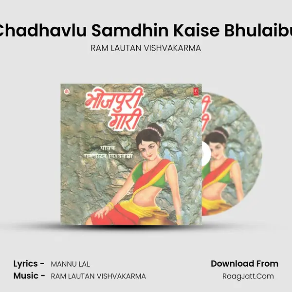 Chadhavlu Samdhin Kaise Bhulaibu MP3 Song by RAM LAUTAN VISHVAKARMA Cover