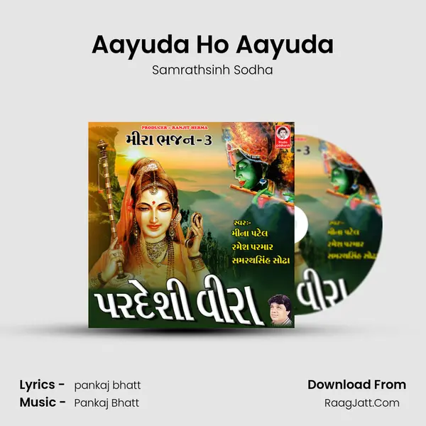 Aayuda Ho Aayuda MP3 Song by Samrathsinh Sodha Cover