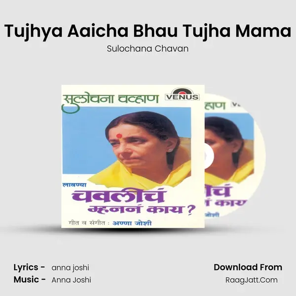 Tujhya Aaicha Bhau Tujha Mama MP3 Song by Sulochana Chavan Cover