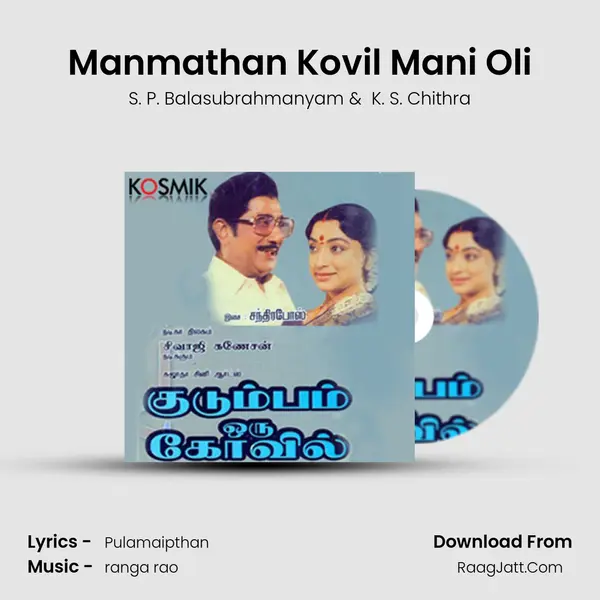 Manmathan Kovil Mani Oli mp3 song