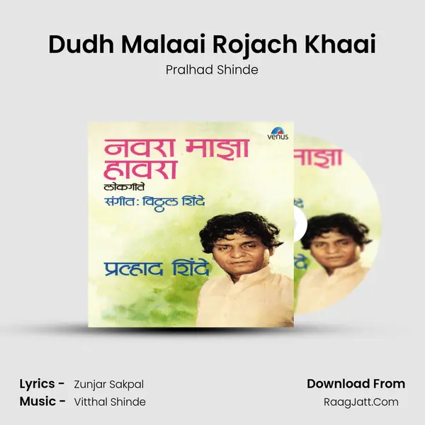Dudh Malaai Rojach Khaai MP3 Song by Pralhad Shinde Cover