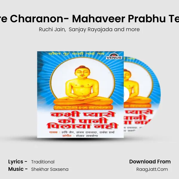 Mahaveer Tumhare Charanon- Mahaveer Prabhu Tere Charanon Mein MP3 Song by Ruchi Jain Cover