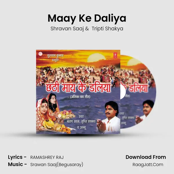 Maay Ke Daliya MP3 Song by Shravan Saaj Cover